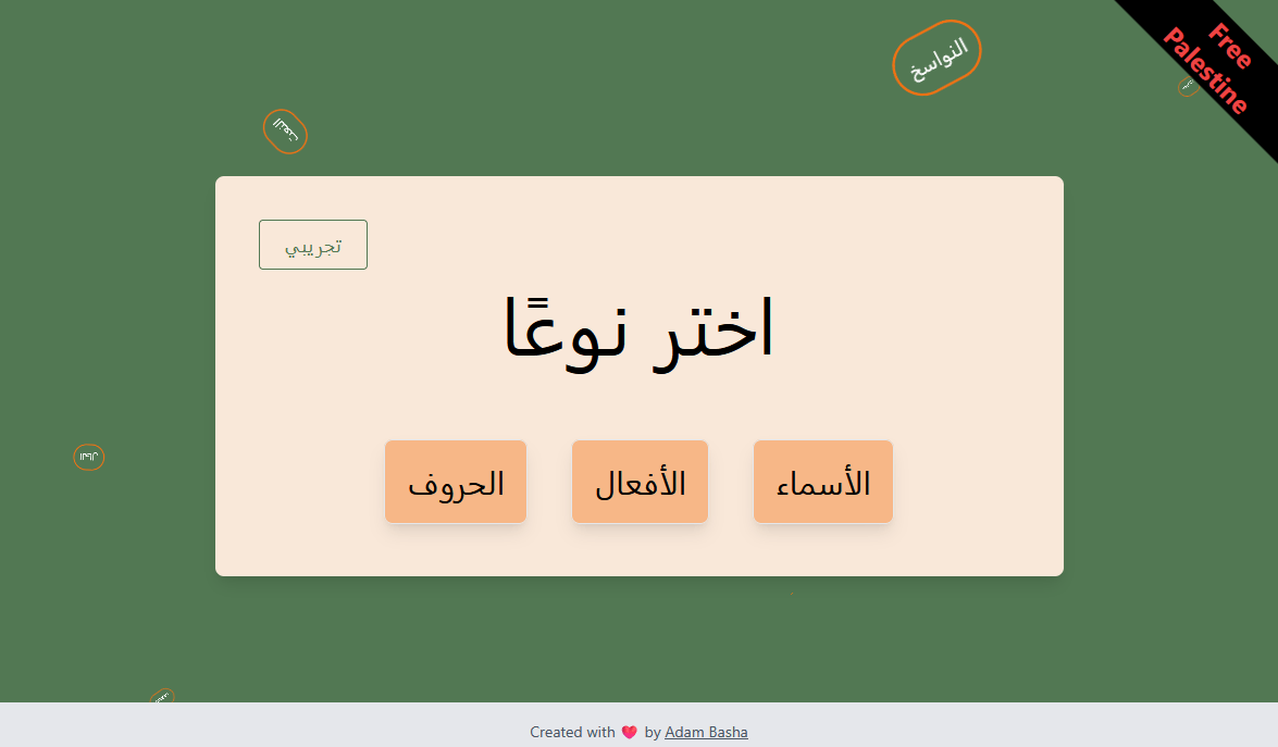 قواعد النحو للعبربي